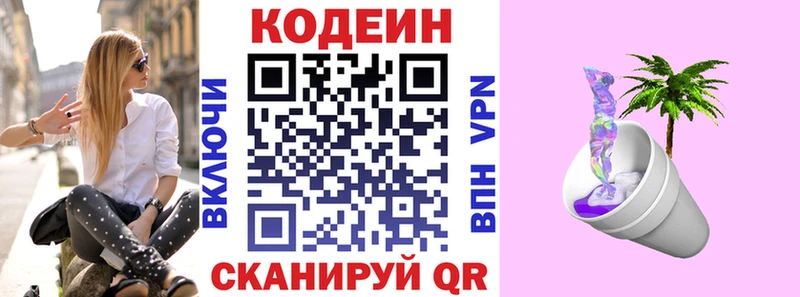 Codein Purple Drank  Руза 